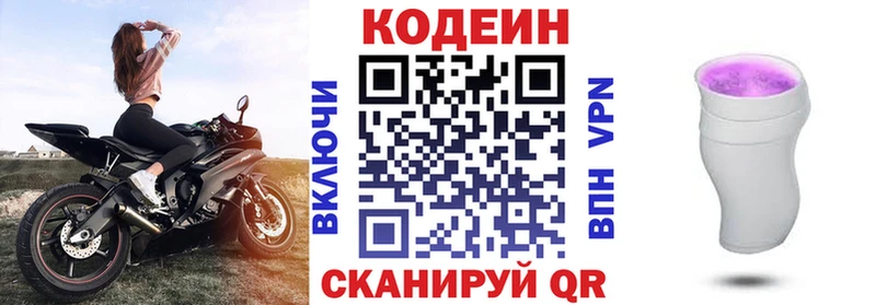 Кодеиновый сироп Lean Purple Drank Купить где Бирюч